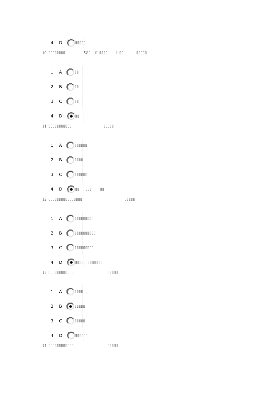 时间管理(60余题的答案)：高效职业人士必备技能_第3页