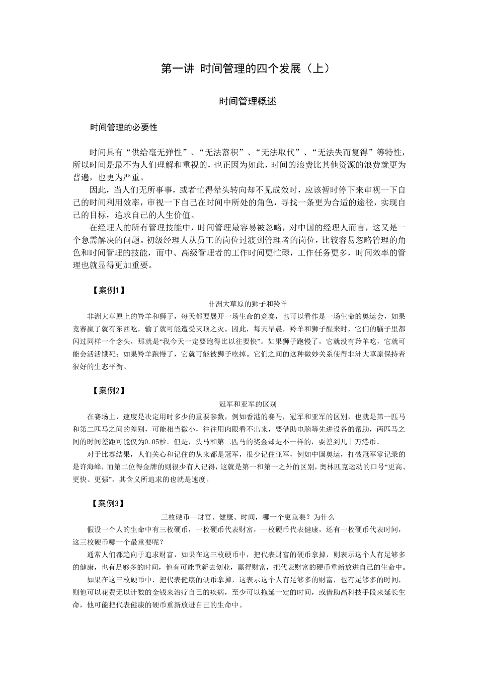 时间管理(全部内容)_第1页