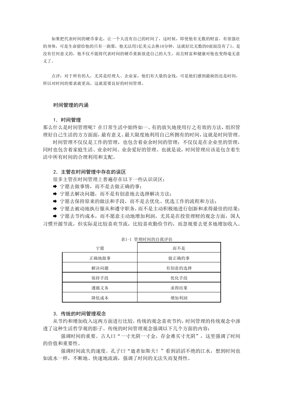 时间管理(全部内容)_第2页