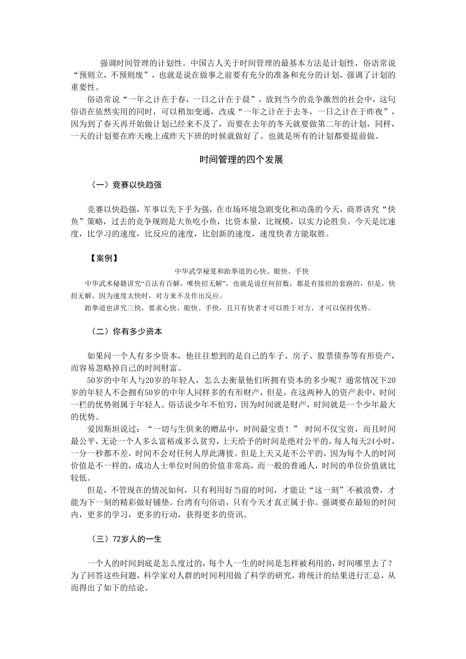 时间管理(全部内容)_第3页