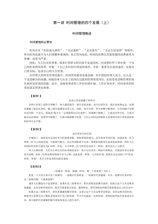 时间管理(全部内容)