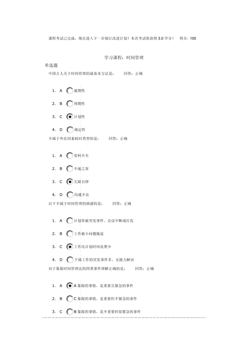 时间管理(讲义及答案)_第1页