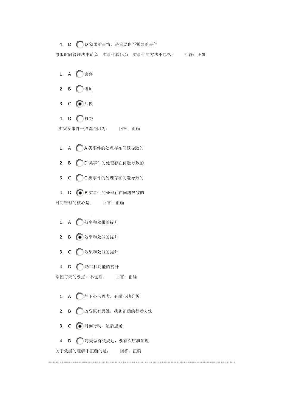 时间管理(讲义及答案)_第2页
