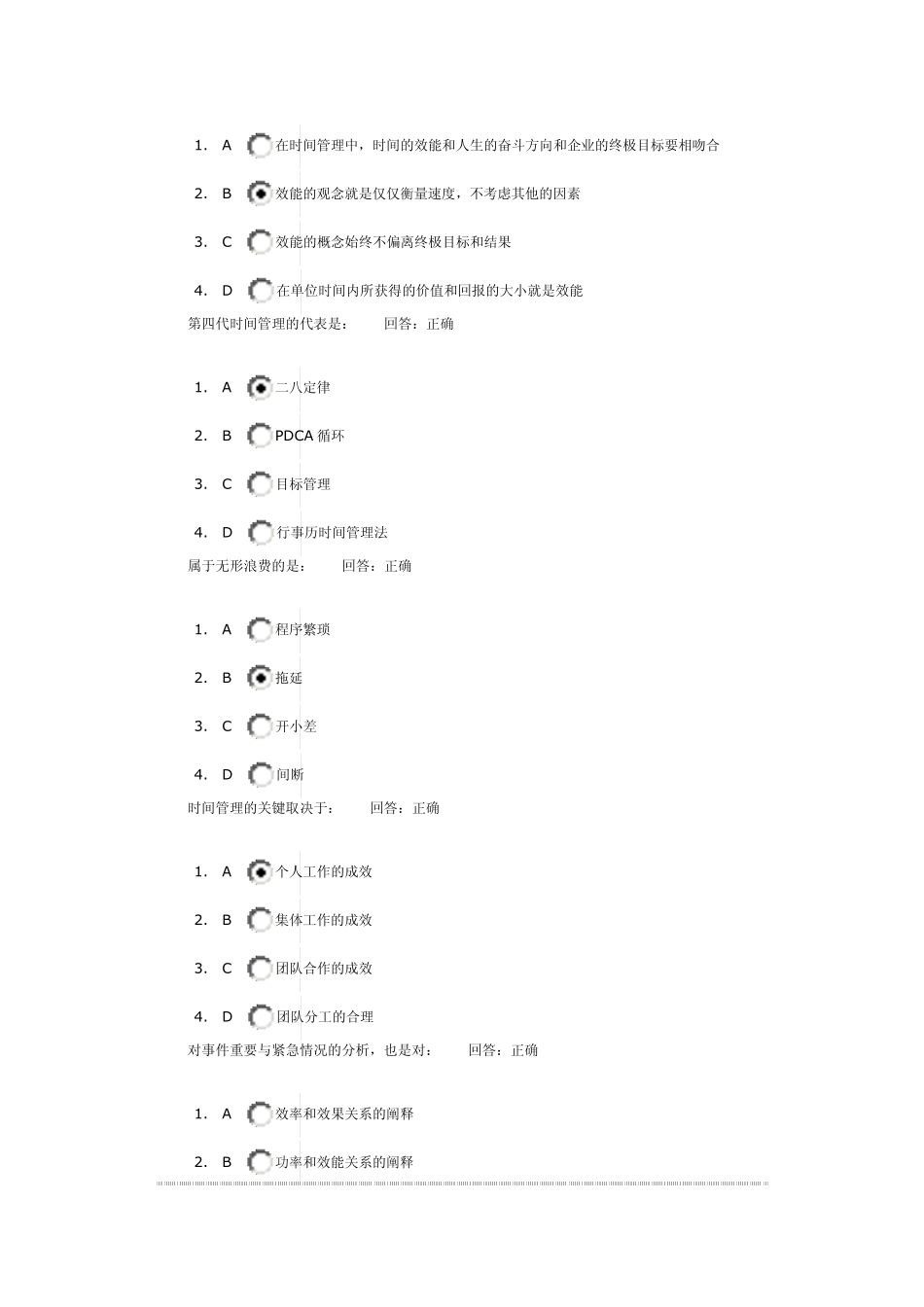 时间管理(讲义及答案)_第3页