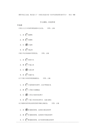 时间管理(讲义及答案)