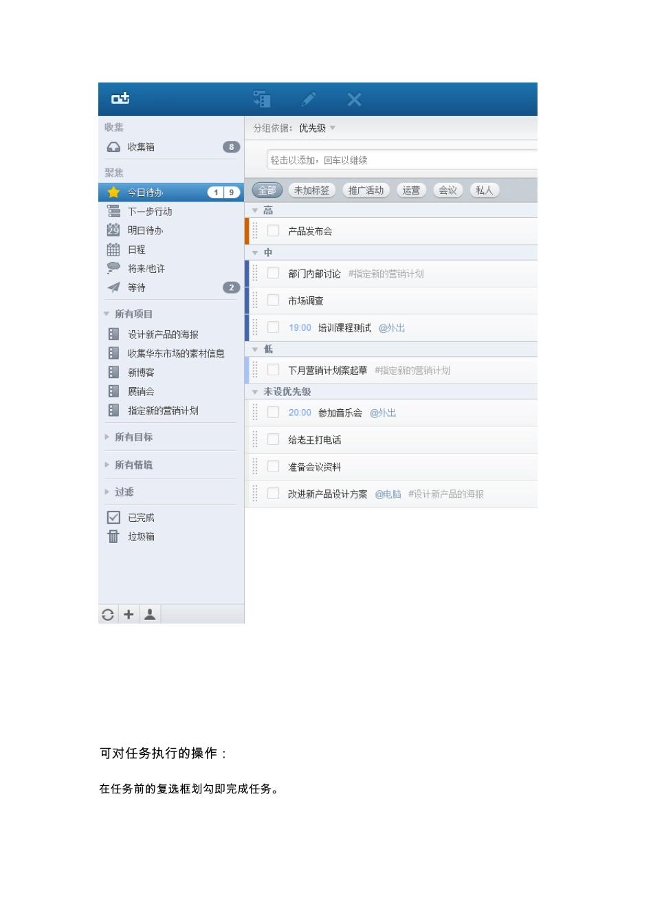 时间管理Doit.im入门指南_第2页