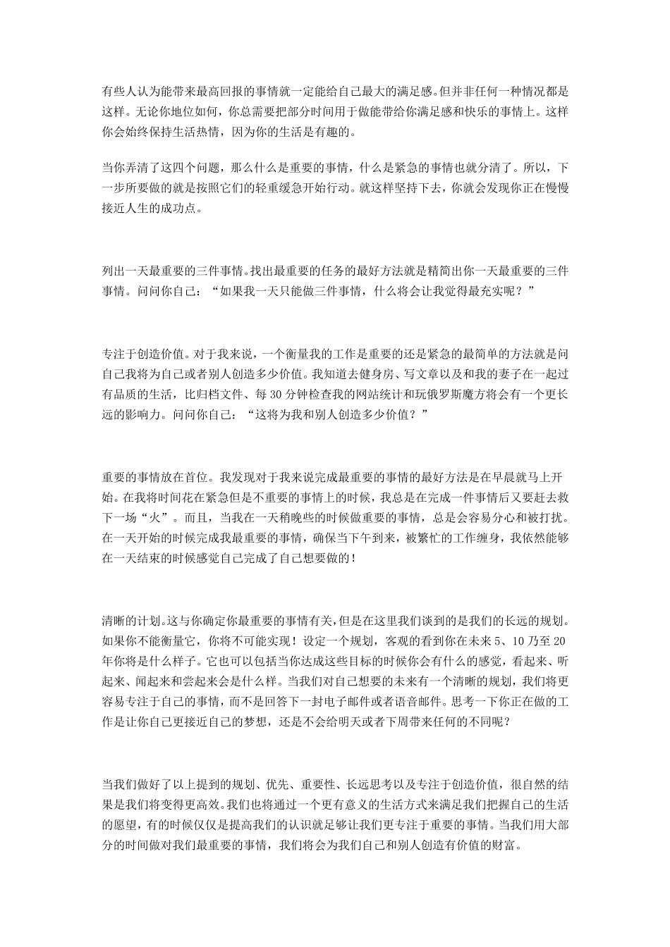 时间管理二八定律木桶理论_第2页