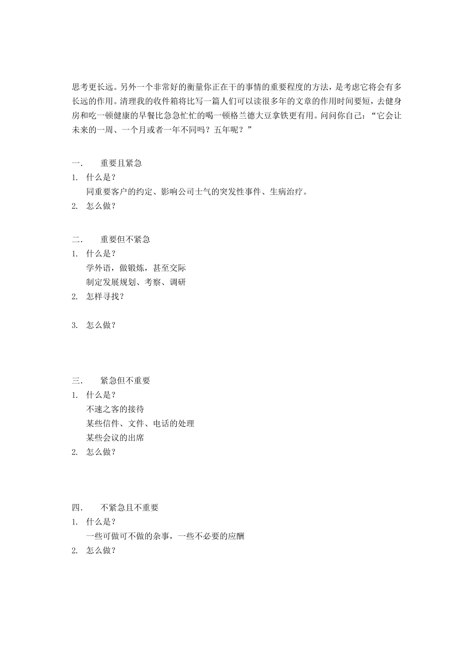 时间管理二八定律木桶理论_第3页