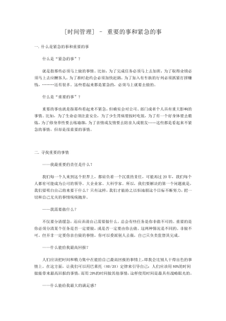 时间管理二八定律木桶理论