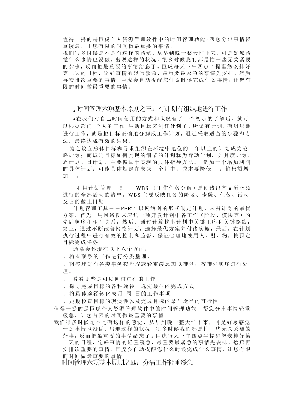 时间管理六项基本原则_第3页