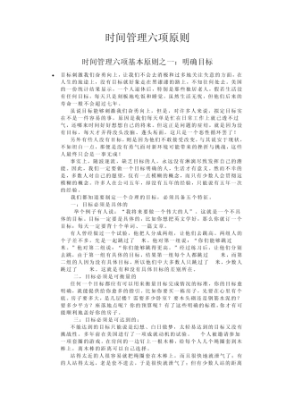 时间管理六项基本原则