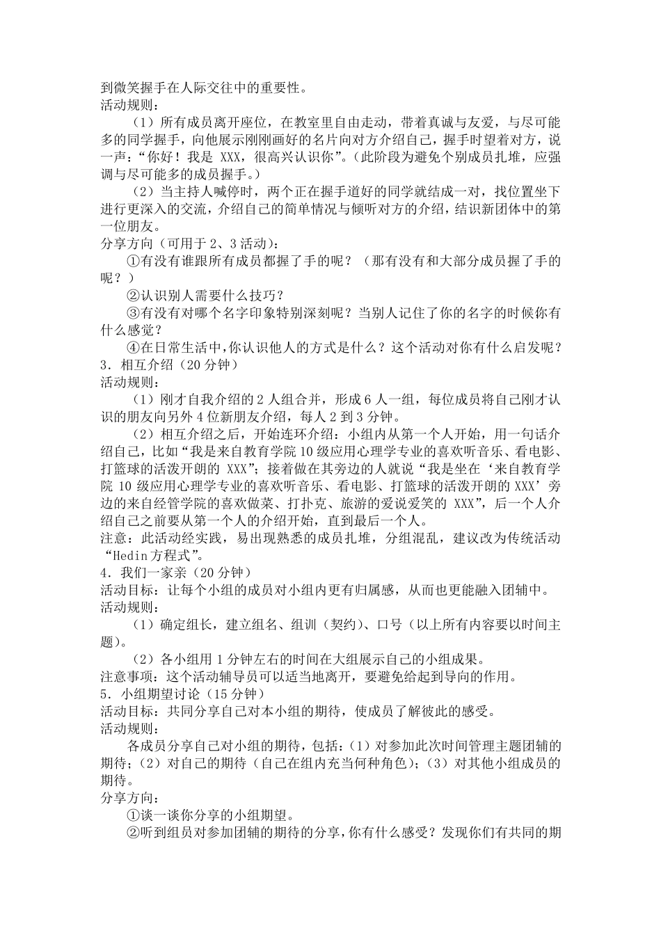 时间管理团体心理辅导详细方案_第2页