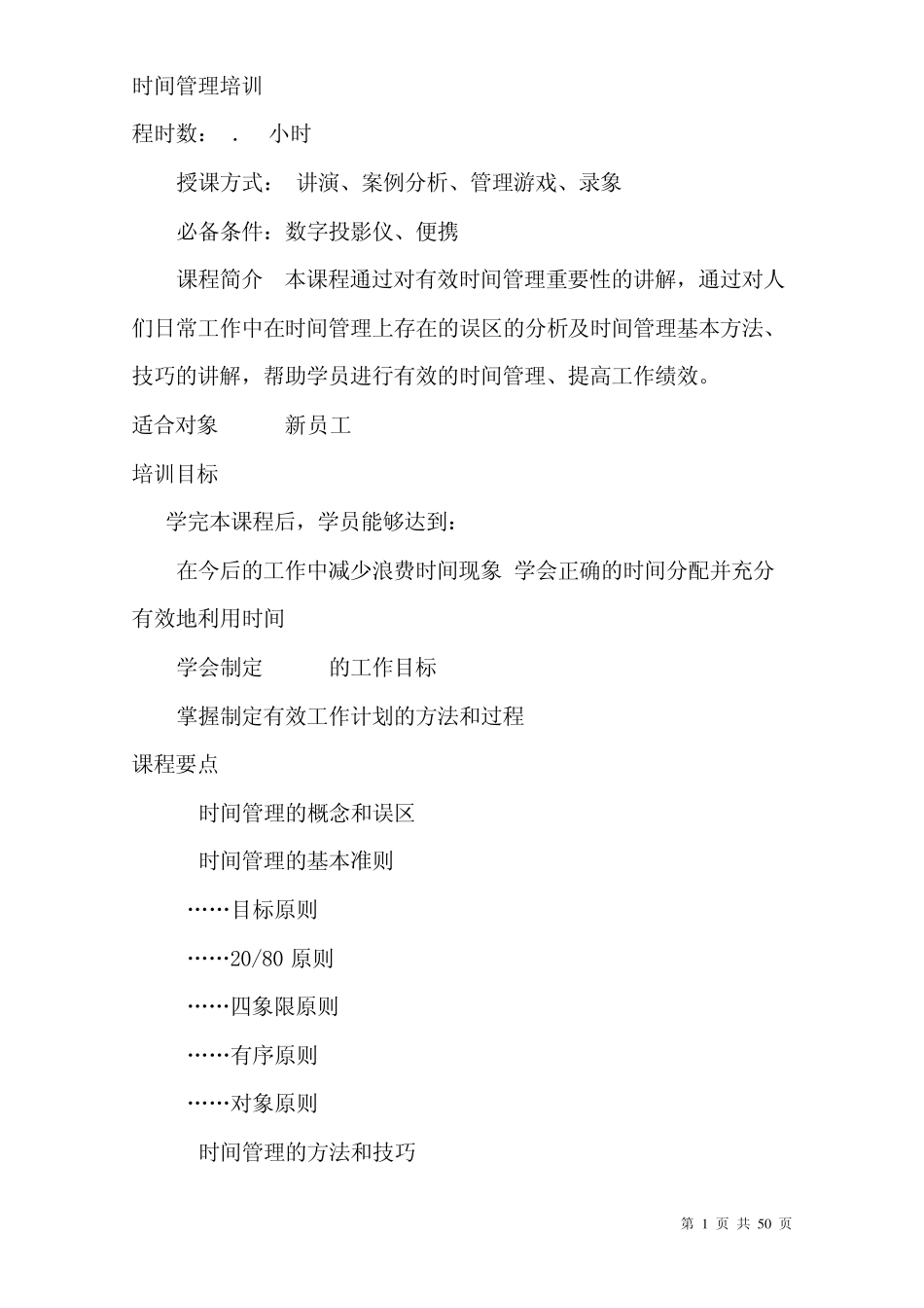 时间管理培训教程_第1页