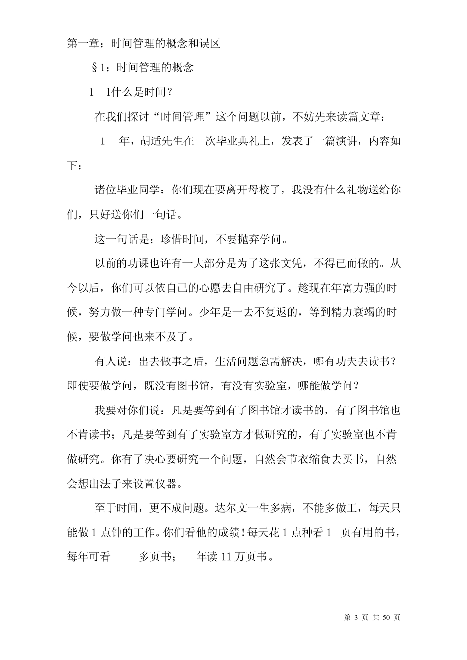 时间管理培训教程_第3页