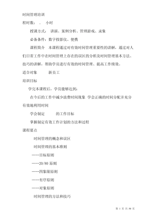 时间管理培训教程