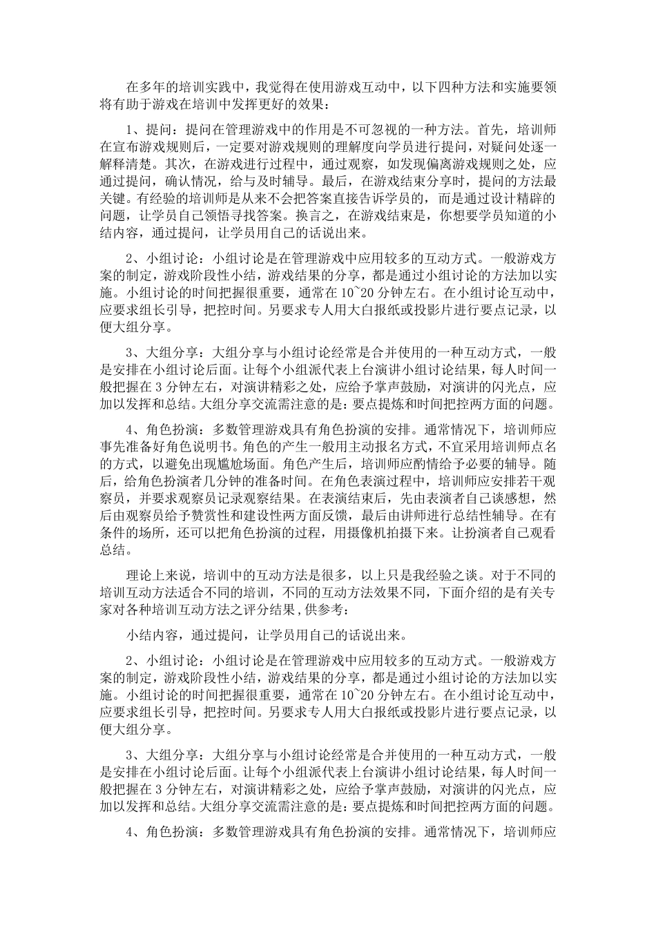 时间管理培训游戏_第2页