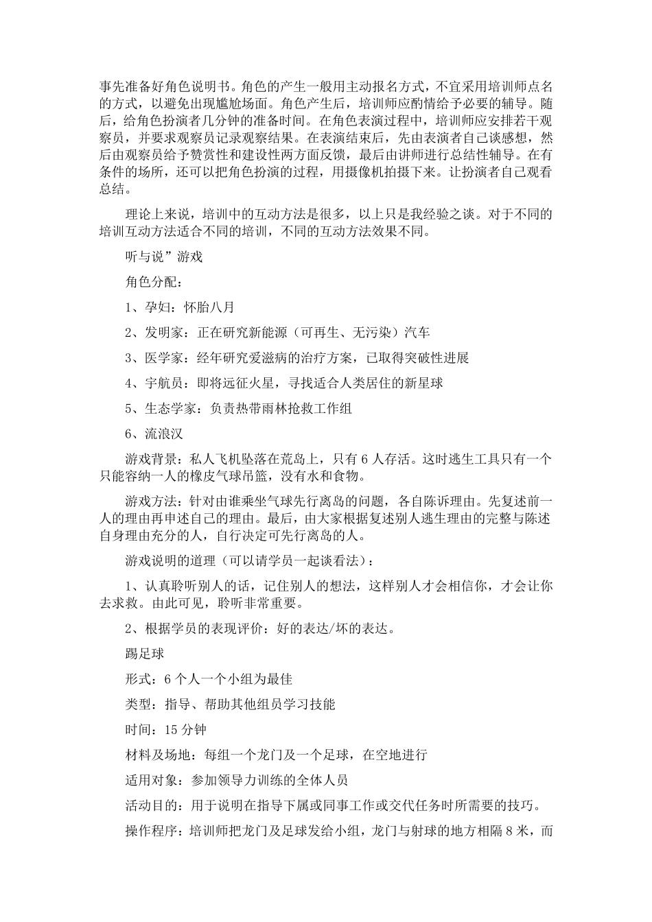 时间管理培训游戏_第3页