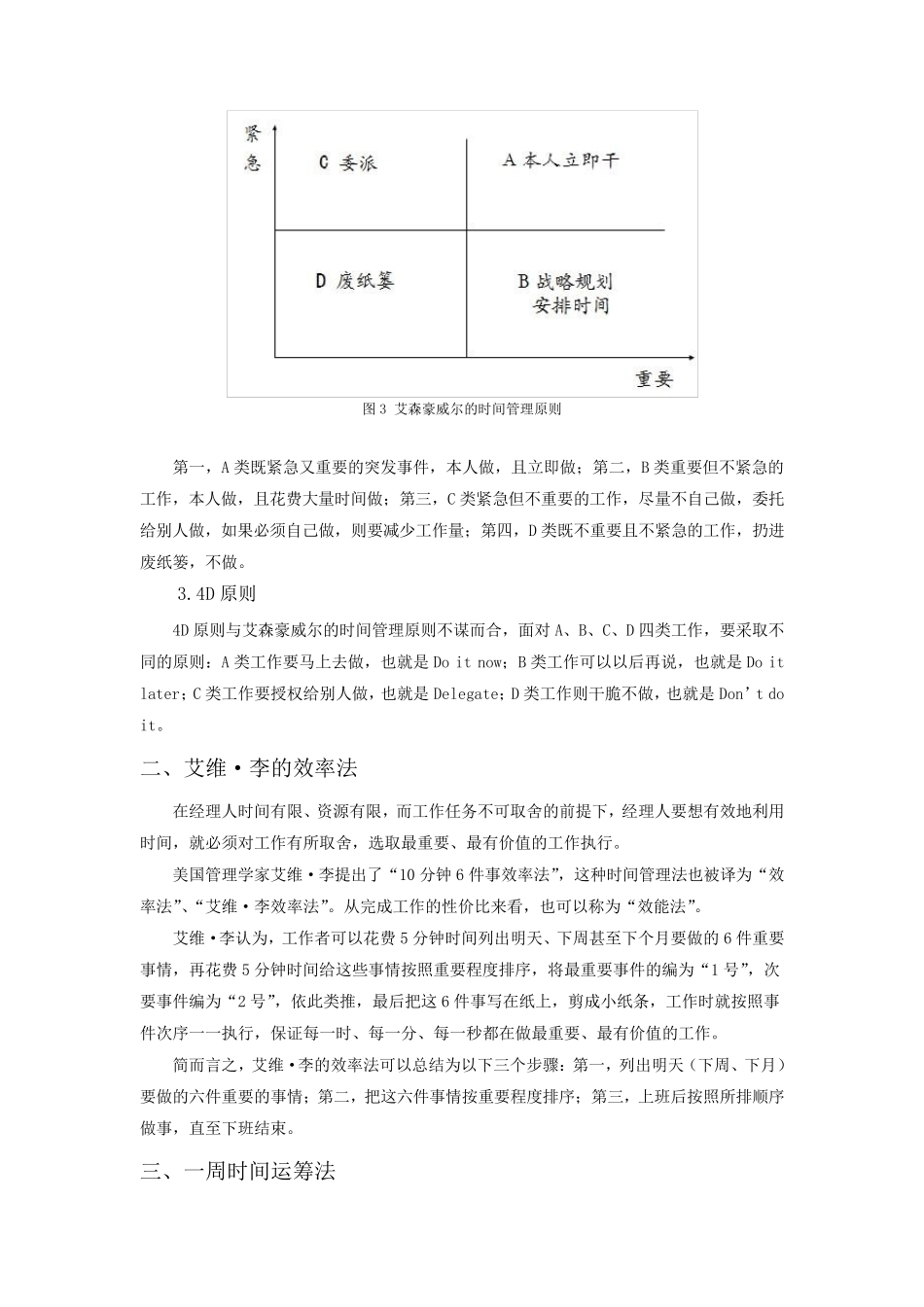 时间管理对工作的重要性_第3页