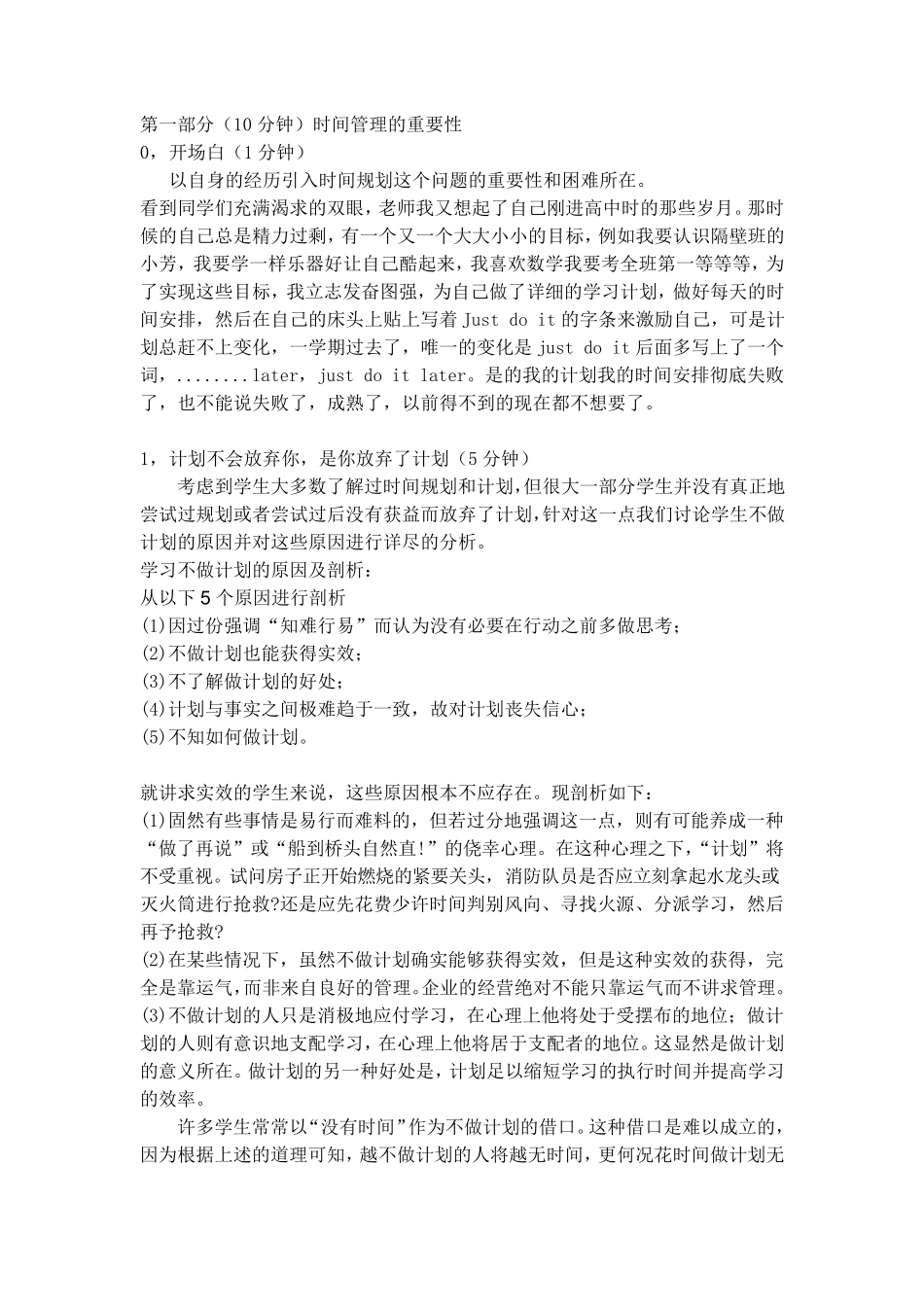 时间管理教学设计_第2页