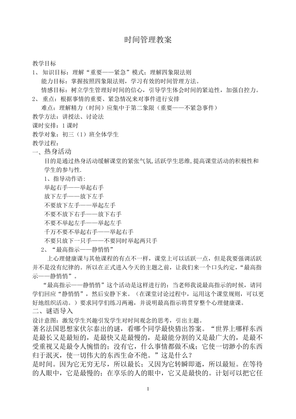 时间管理教案_第1页