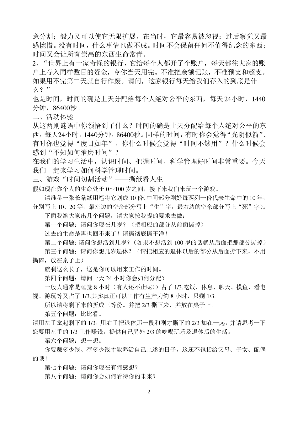 时间管理教案_第2页