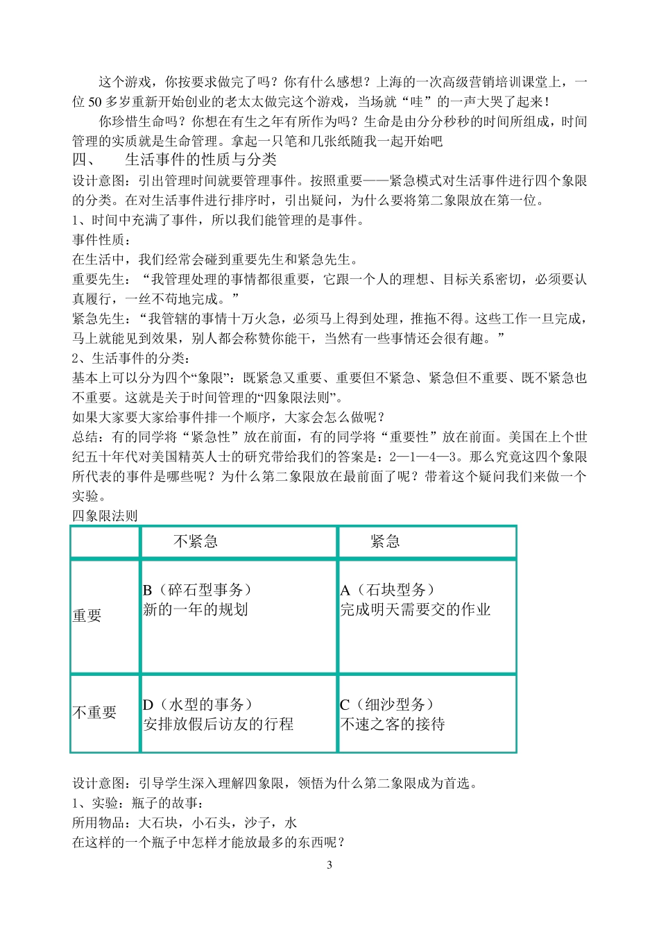 时间管理教案_第3页