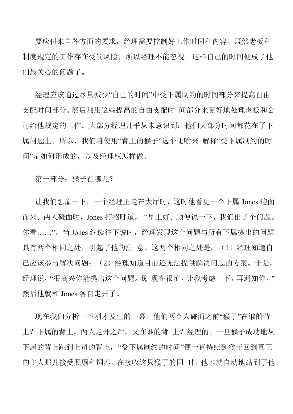 时间管理案例：谁背上了猴子？_第2页