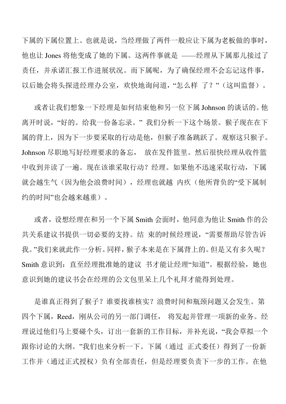 时间管理案例：谁背上了猴子？_第3页