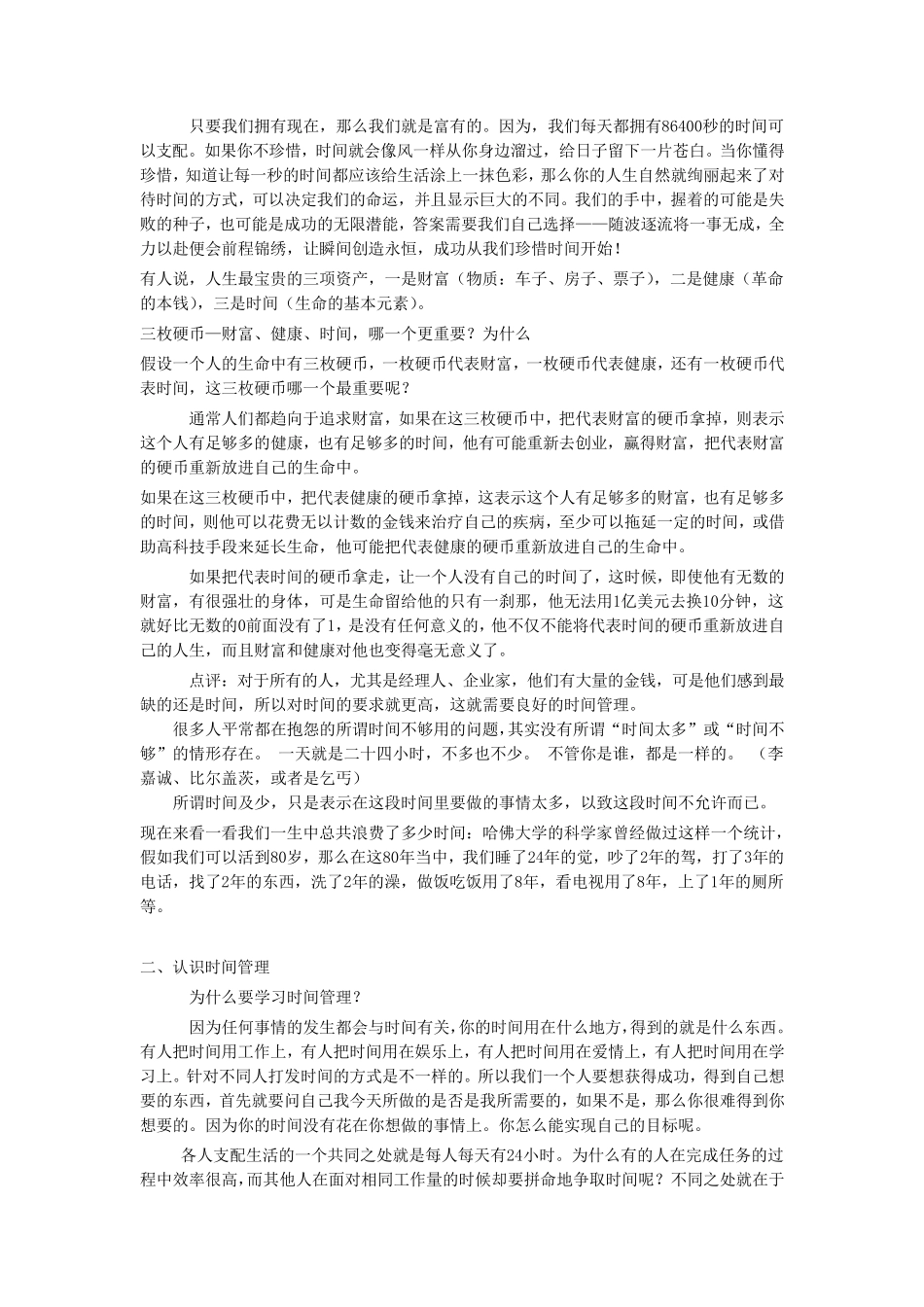 时间管理演讲稿_第2页