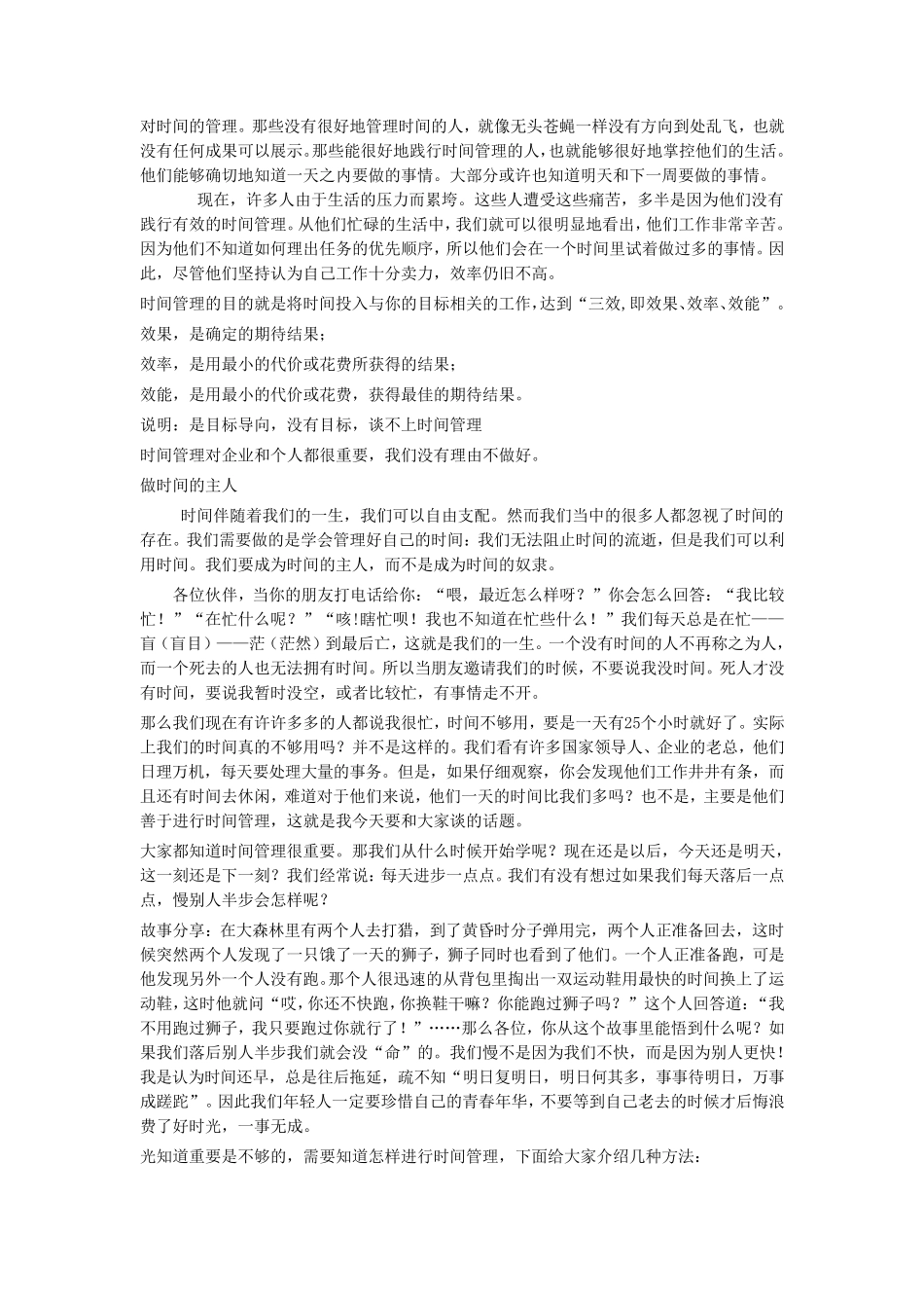 时间管理演讲稿_第3页