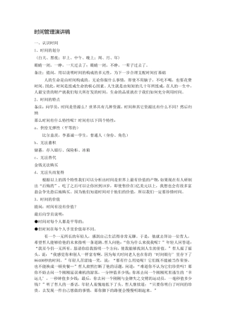 时间管理演讲稿