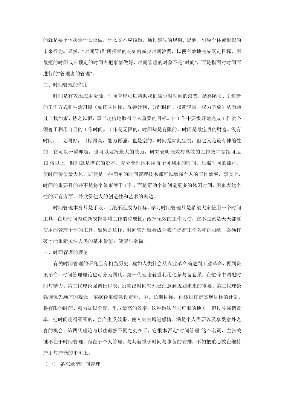 时间管理能力_第2页