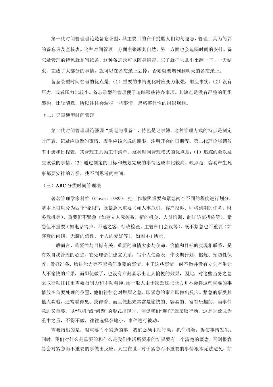 时间管理能力_第3页