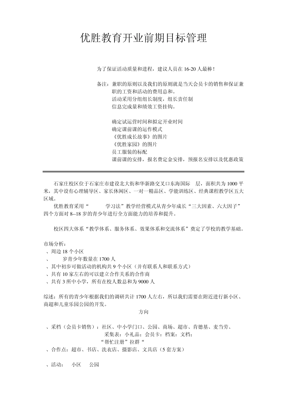 时间管理落地执行方案_第1页