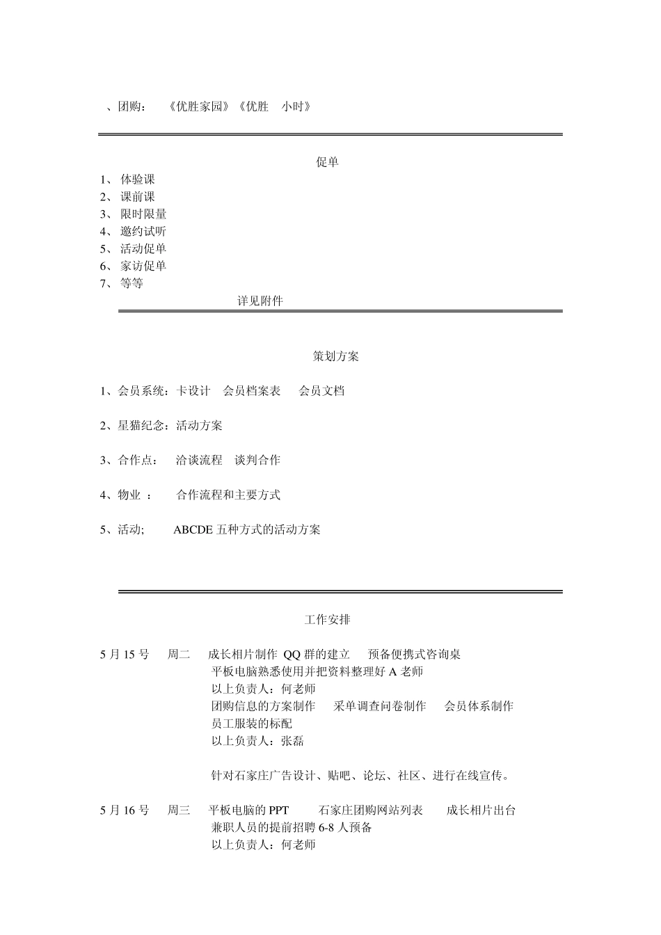 时间管理落地执行方案_第2页