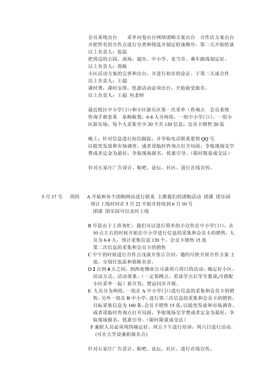 时间管理落地执行方案_第3页