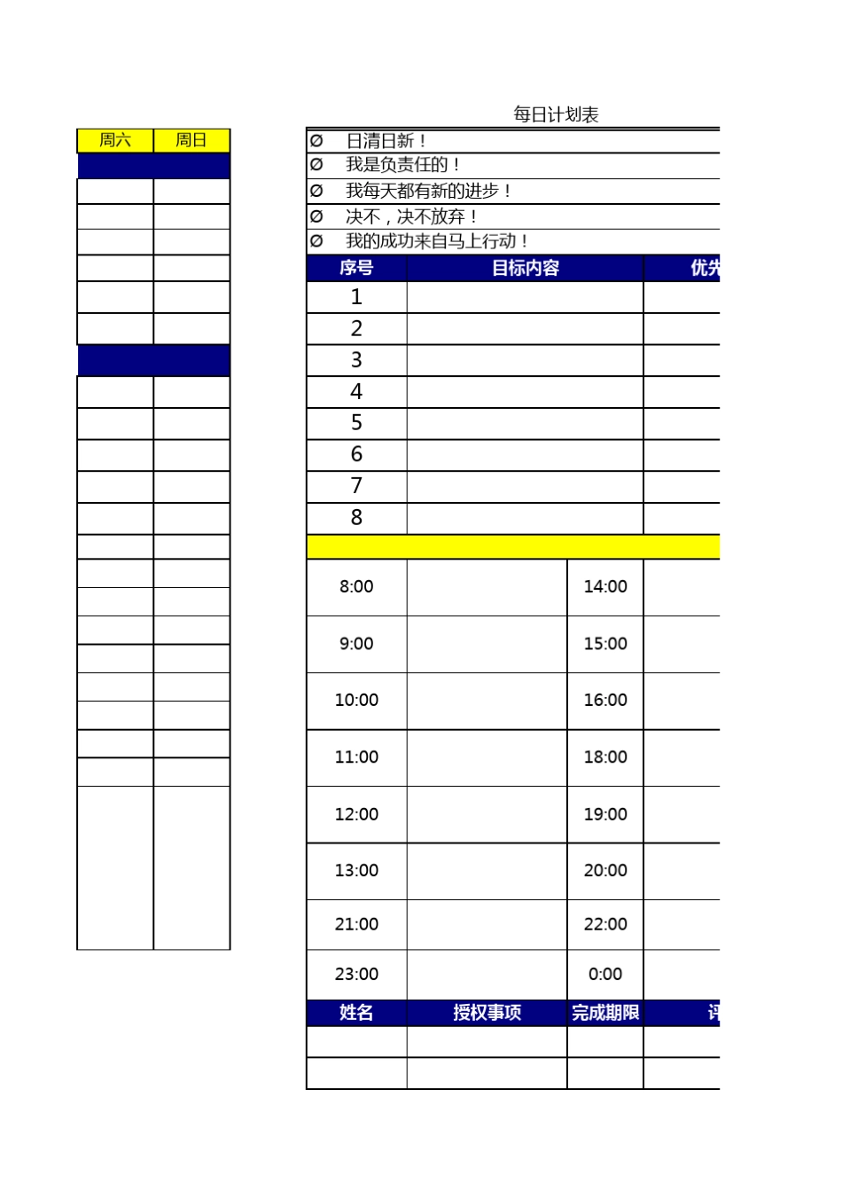 时间管理表格一_第3页