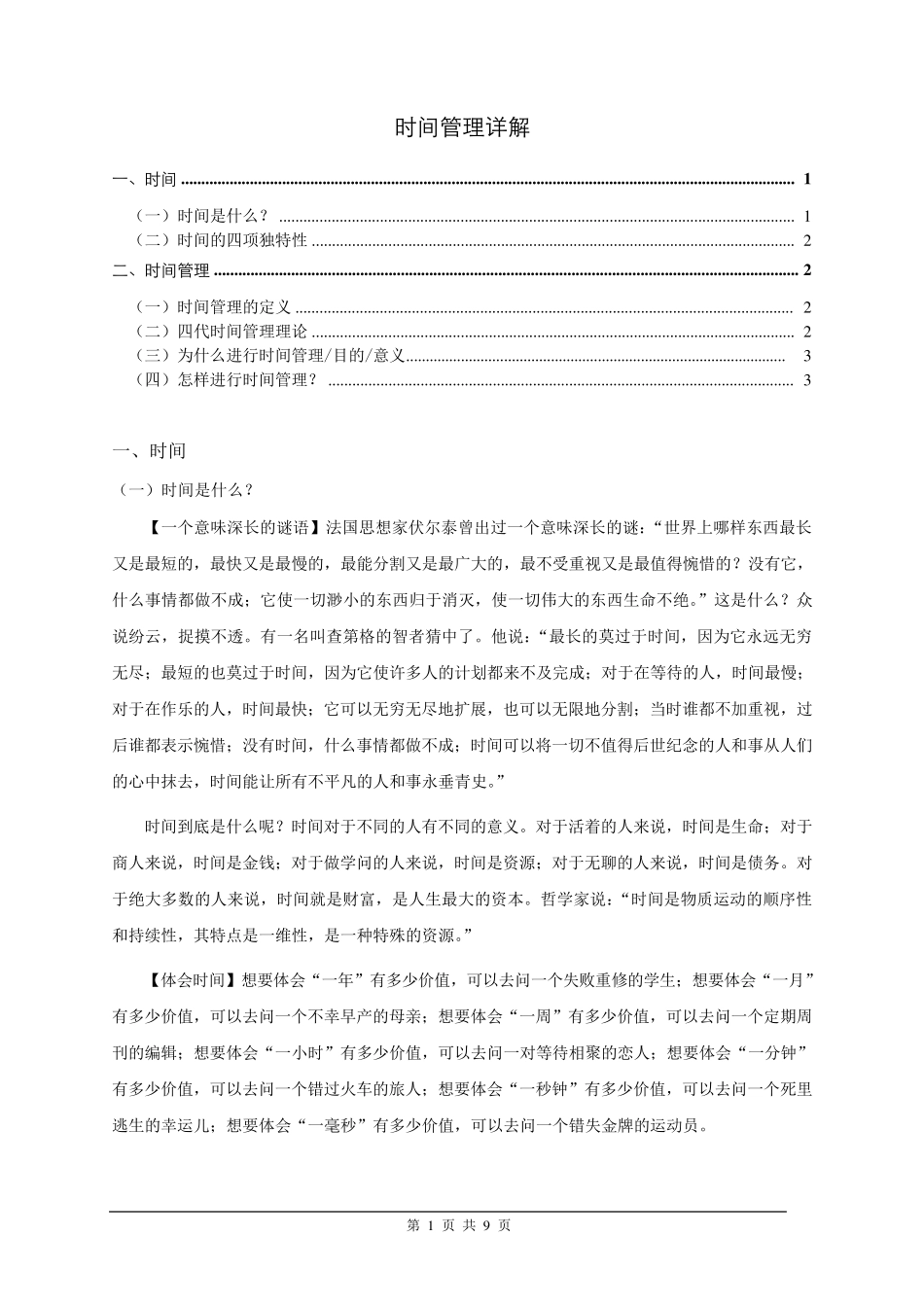 时间管理详解_第1页