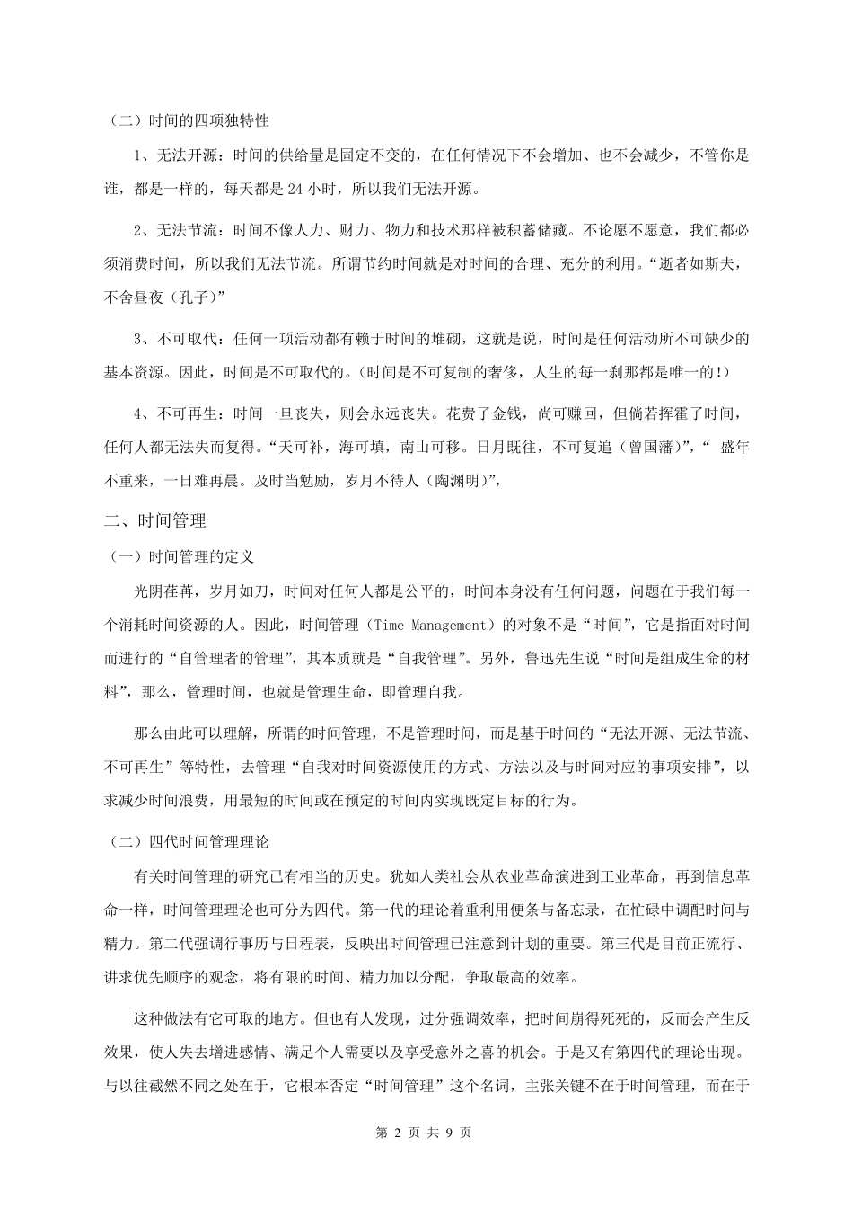 时间管理详解_第2页