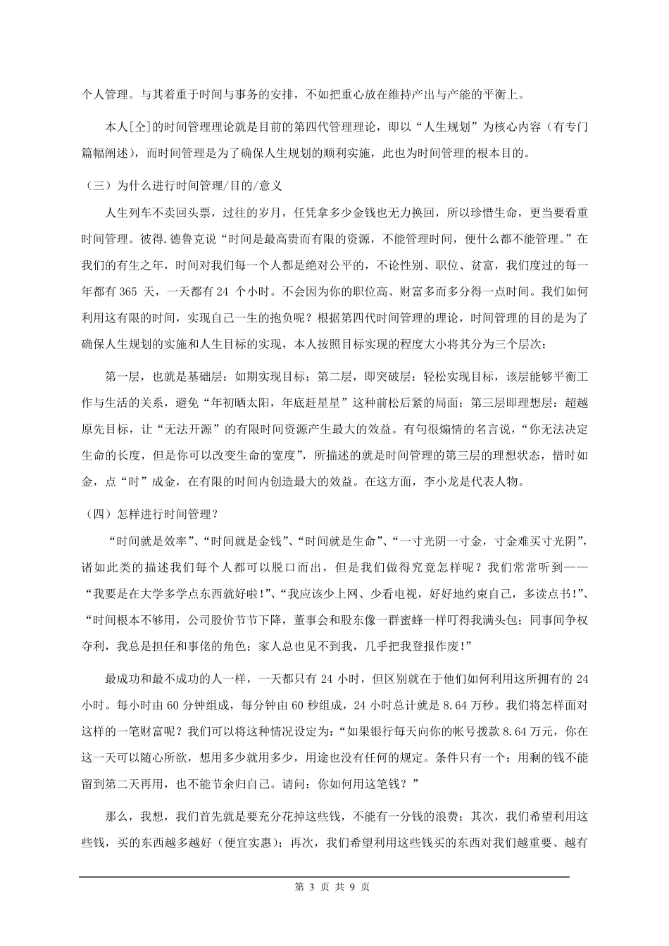 时间管理详解_第3页