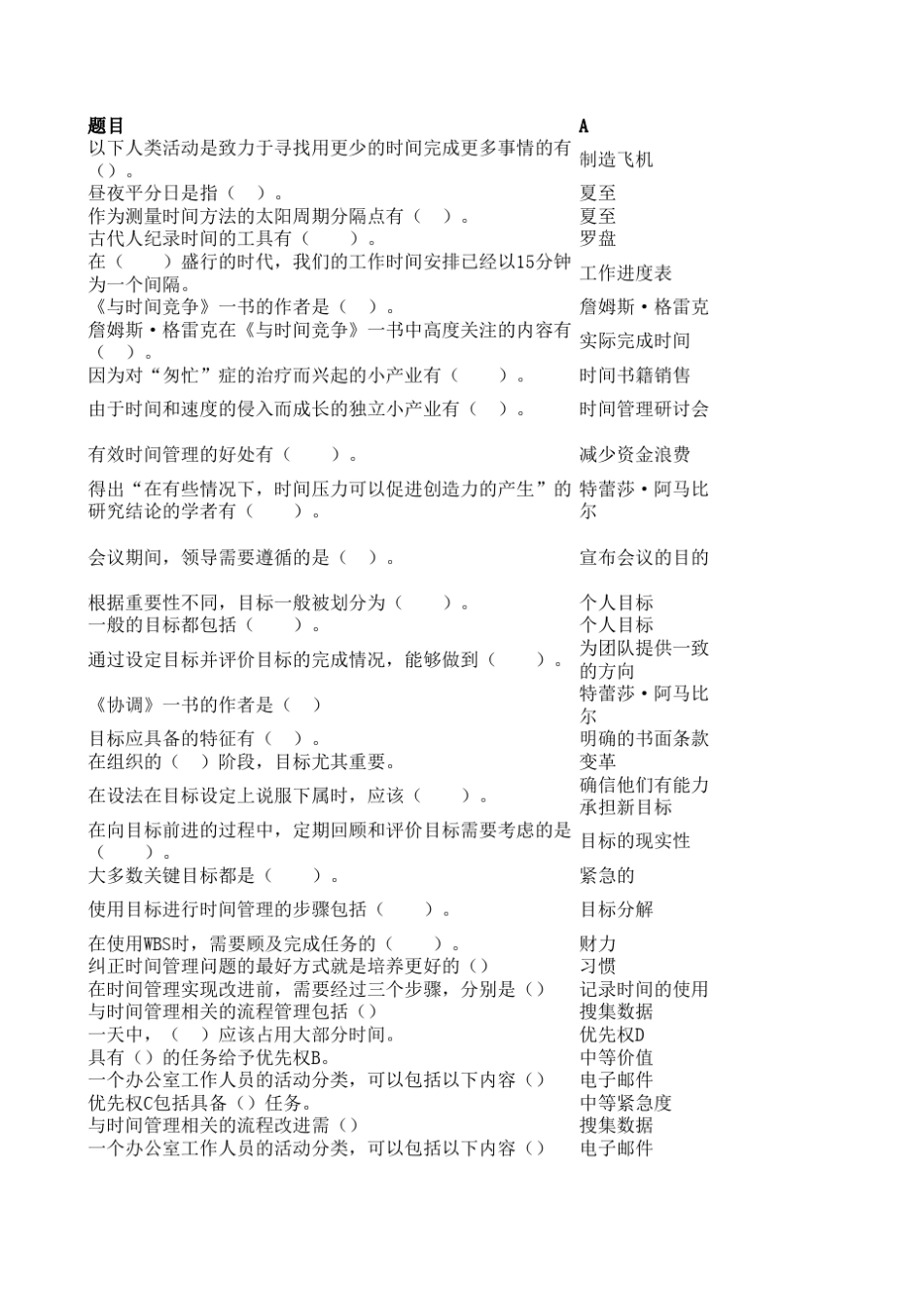 时间管理选择题答案_第1页