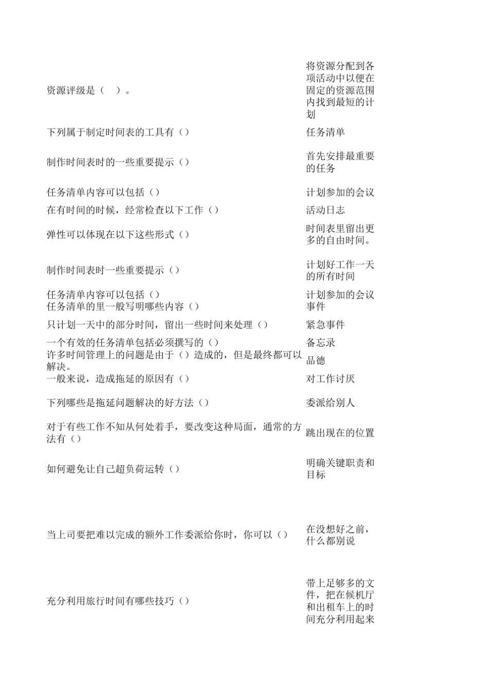 时间管理选择题答案_第2页