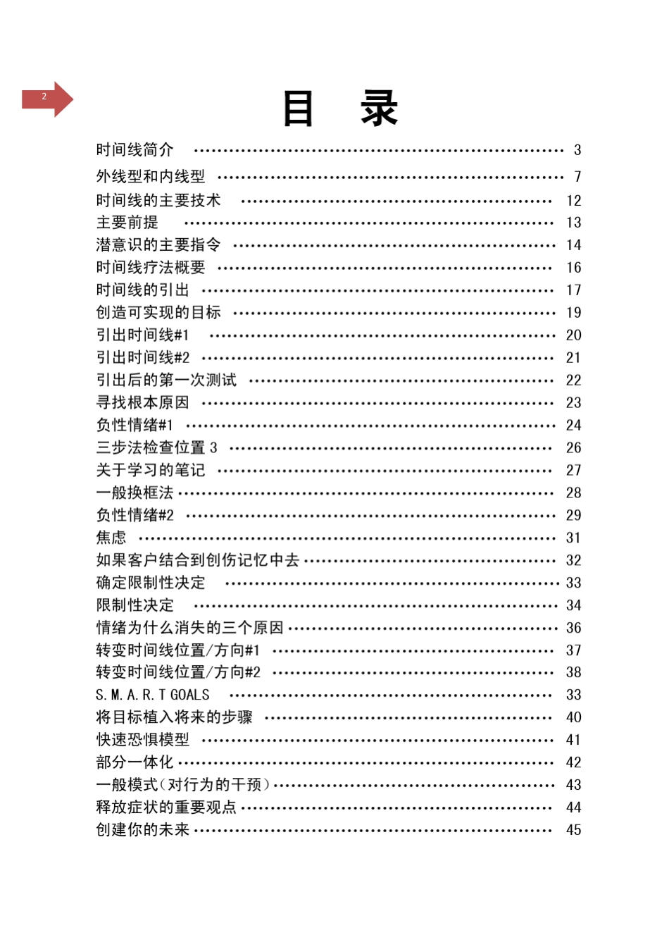 时间线疗法讲义_第2页