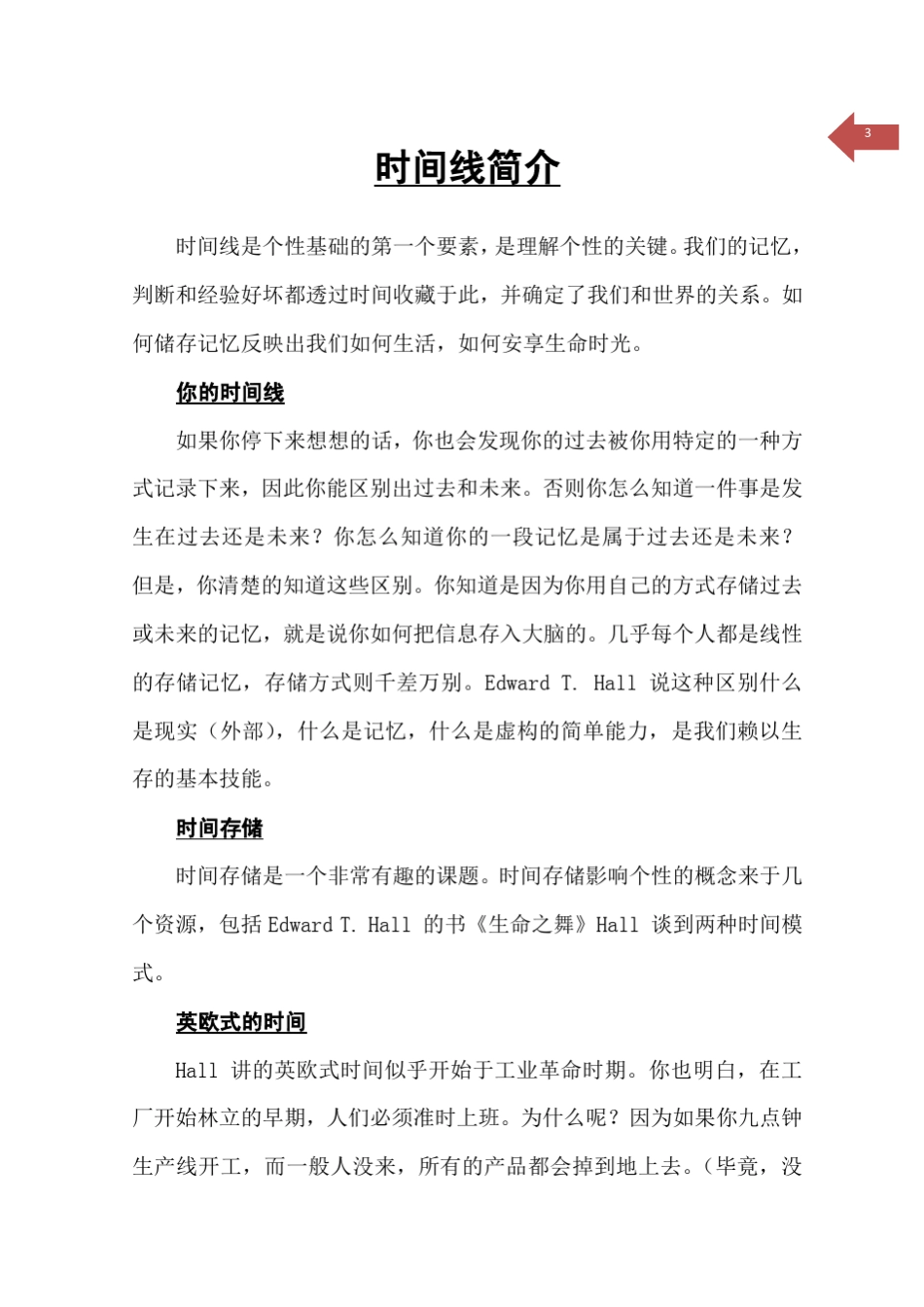 时间线疗法讲义_第3页