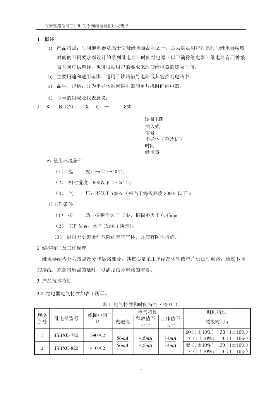 时间继电器使用说明书_第2页