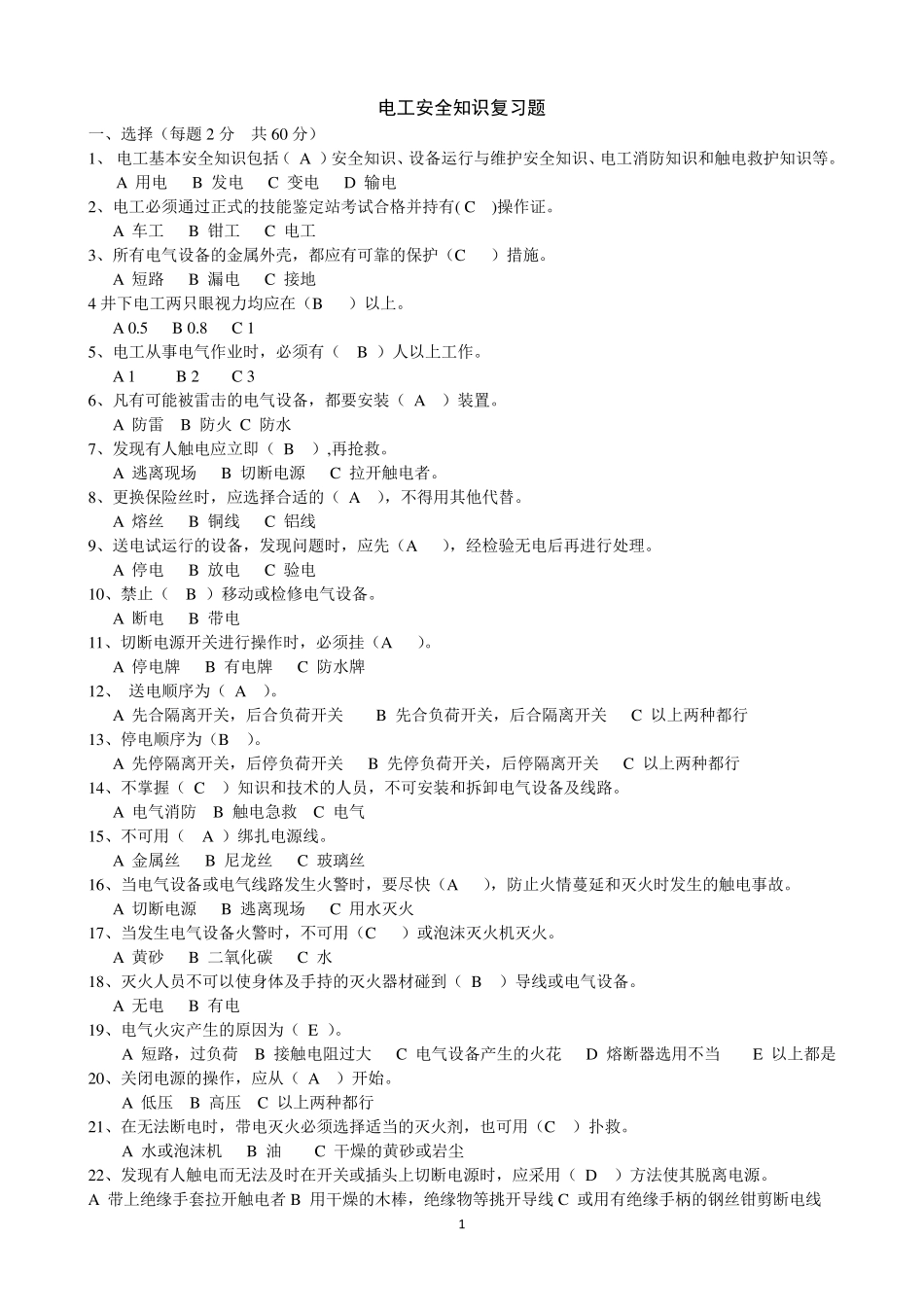 时间继电器控制两台电动机先后启动电路_第1页