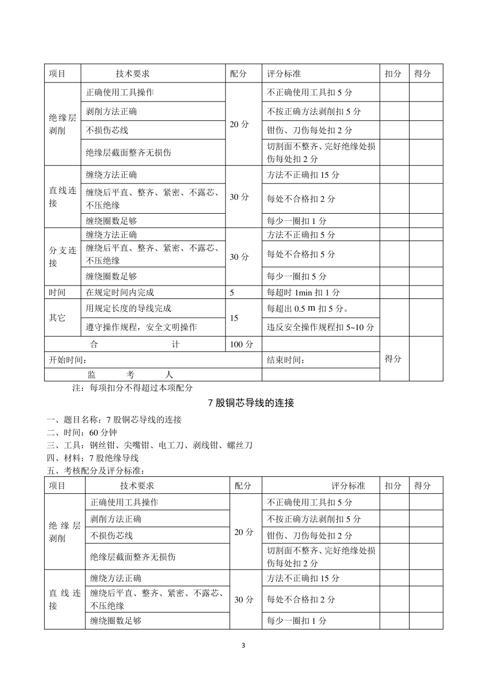 时间继电器控制两台电动机先后启动电路_第3页