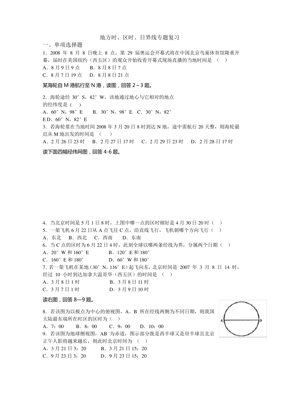 时间计算练习题_第1页