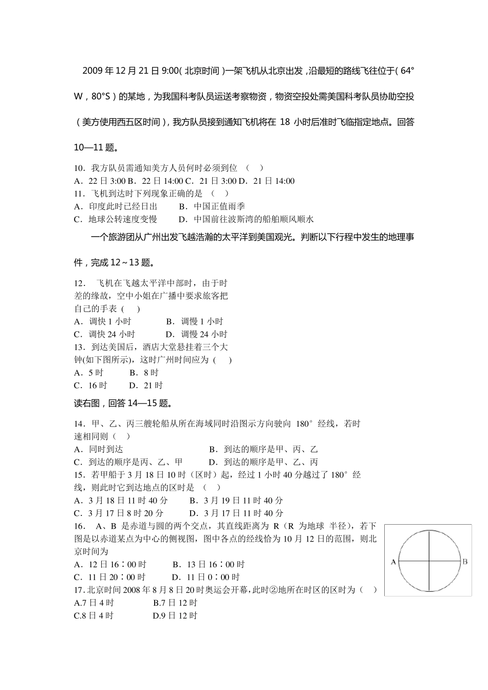 时间计算练习题_第2页