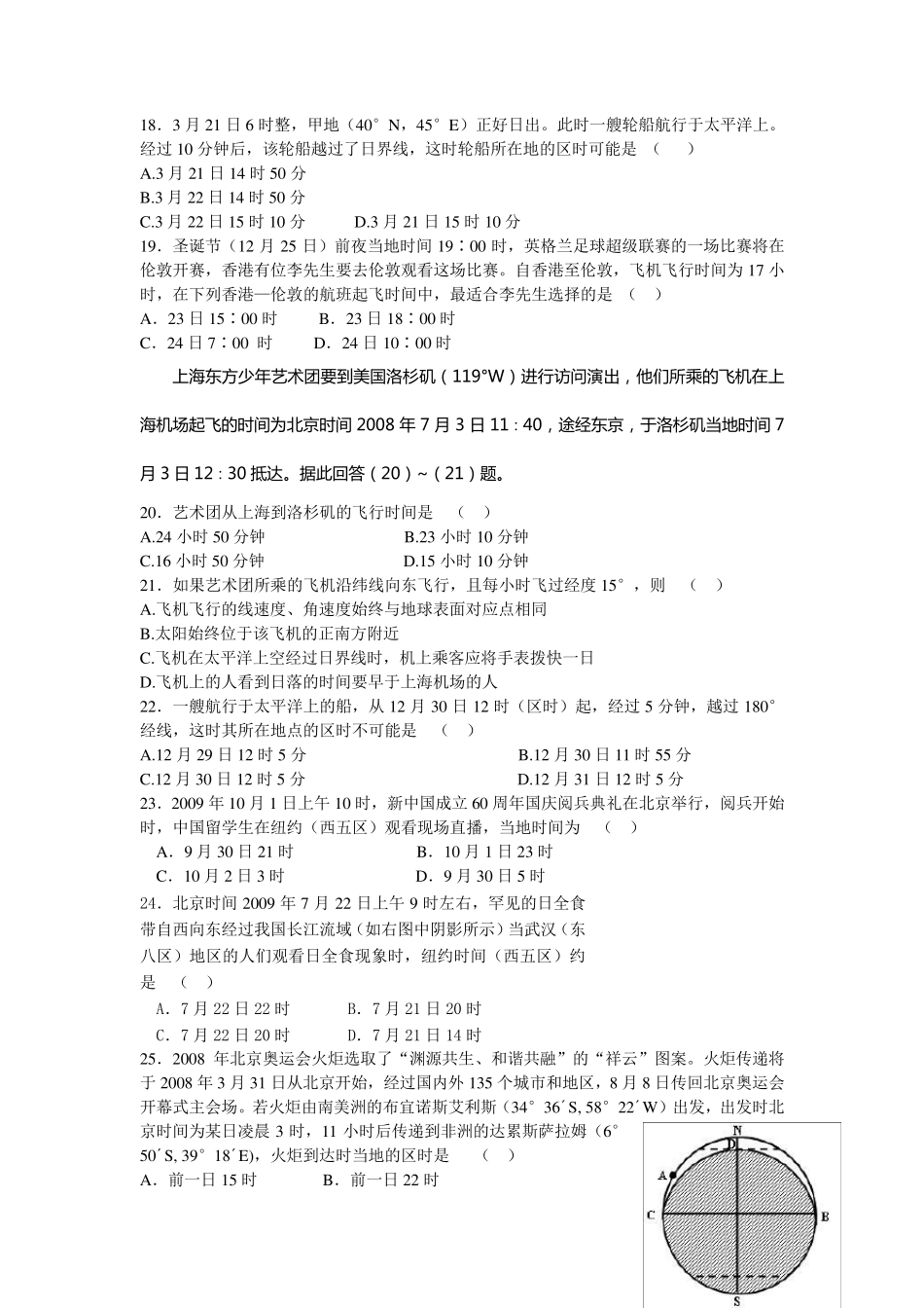 时间计算练习题_第3页